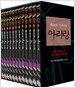 아리랑 - 전12권