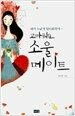 고마워요, 소울메이트