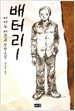 배터리 1