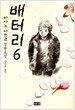 배터리 6