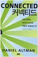 커넥티드