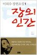 장외인간 1