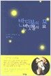 반딧불의 묘
