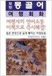 포켓 몽골어 여행회화 (교재 + 테이프 2개)