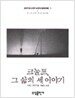 크눌프. 그 삶의 세 이야기
