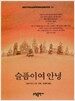 슬픔이여 안녕