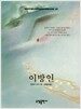 이방인