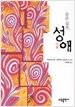 슬픈 집착, 성애