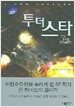 투더스타