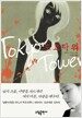 도쿄 타워