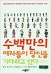 수백만의 여자들이 당신을 기다리고 있다