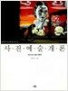 사진예술개론