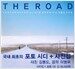 The Road 김봉도 사진집 (사진집 + 포토 CD)