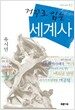 거꾸로 읽는 세계사