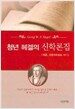 청년 헤겔의 신학론집