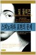 스피노자와 표현의 문제