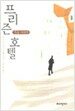 프리즌 호텔