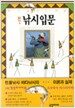 최신 낚시입문