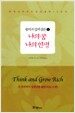 놓치고 싶지 않은 나의 꿈 나의 인생 1