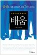 배움