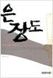 은장도
