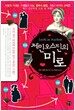 제인 오스틴의 미로