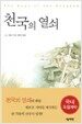 천국의 열쇠