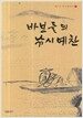바보들의 낚시예찬
