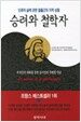 승려와 철학자