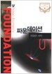 파운데이션 1