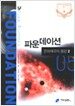 파운데이션 5