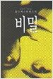 찰스 덱스터워드의 비밀