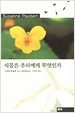 식물은 우리에게 무엇인가