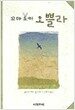 꼬마 토끼 오쁠라