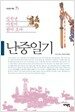 난중일기