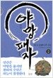 야망패자 1부 2