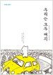 우리는 모두 돼지