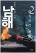 남해 2