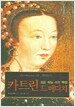카트린 드 메디치