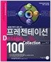 프레젠테이션 Design Collection 100