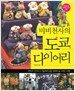 비비천사의 도쿄 다이어리