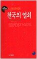 천국의 열쇠