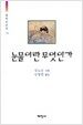 눈물이란 무엇인가