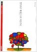 정의로운 체제로서의 자본주의