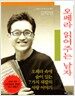 오페라 읽어주는 남자