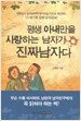 평생 아내만을 사랑하는 남자가 진짜남자다