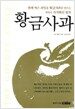 황금사과