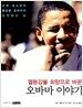 오바마 이야기