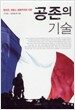 공존의 기술