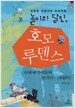 놀이의 달인, 호모 루덴스